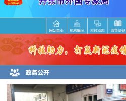 丹东市科学技术局