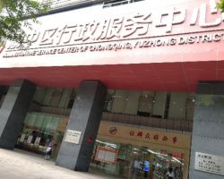 重庆市渝中区税务局第一税务所