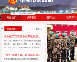 本溪市财政局