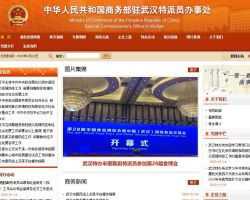 商务部驻武汉特派员办事处