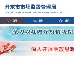 东港市市场监督管理局默认相册