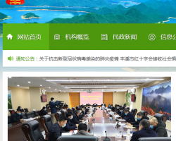 本溪市民政局