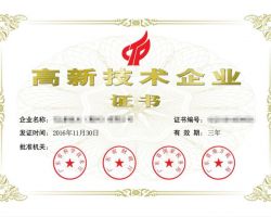 2020年呼和浩特申请国家高新技术企业认定条件_时间_流程_优惠政策及咨询电话