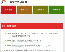 香港食物环境卫生署