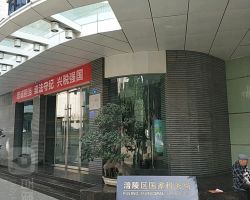 重庆市涪陵区税务局