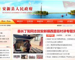 新安县人民政府默认相册