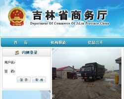 吉林省商务厅默认相册