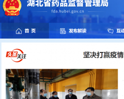 湖北省药品监督管理局默认相册
