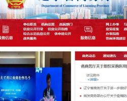 辽宁省商务厅默认相册