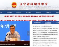 辽宁省科学技术厅默认相册