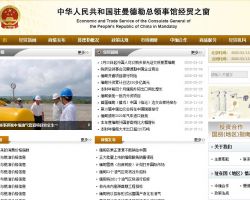 中国驻曼德勒总领事馆经济商务室默认相册