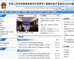 商务部对外贸易司