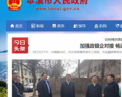 本溪市工业和信息化局