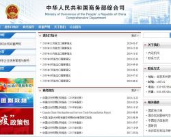 商务部综合司