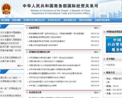 商务部国际经贸关系司