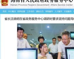 海南省人民政府政务服务中心默认相册