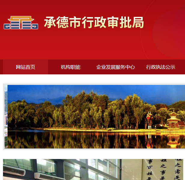 承德市企业发展服务中心