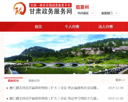 临夏州人民政府政务服务中心默认相册