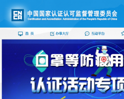 中国国家认证认可监督管理委员会默认相册