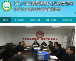 黄石市政务服务和大数据管理局默认相册