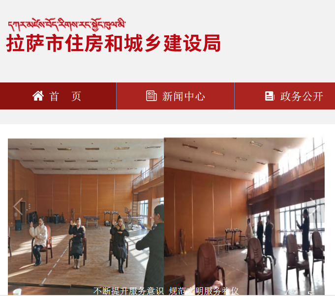 拉萨市住房和城乡建设局