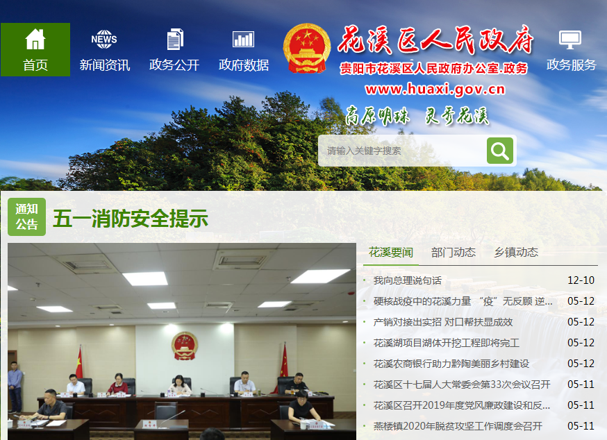 贵阳市花溪国家城市湿地公园管理处