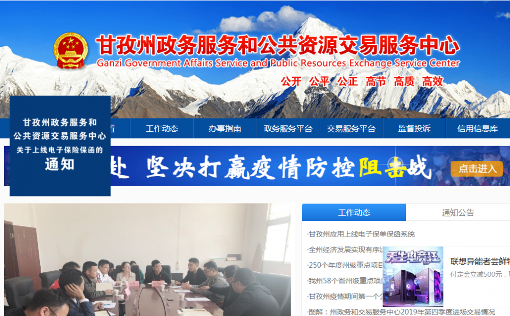 甘孜藏族自治州政务服务和公共资源交易服务中心