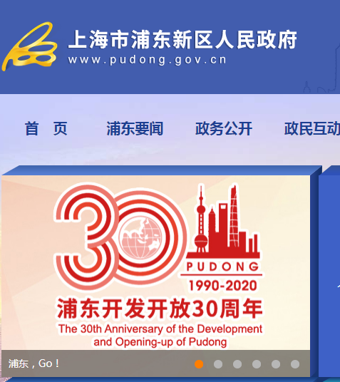 上海市浦东新区发展和改革委员会
