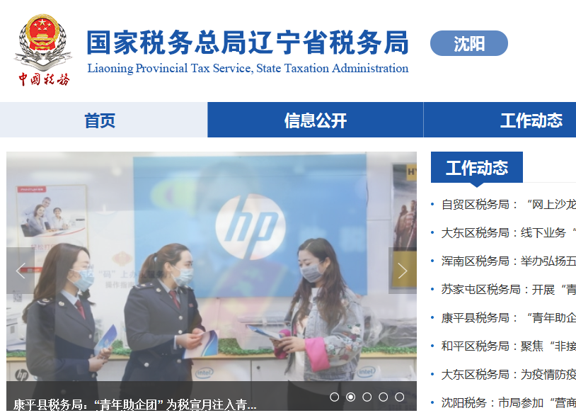 法库县税务局开发区税务分局