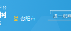 安顺市人民政府政务服务中心默认相册
