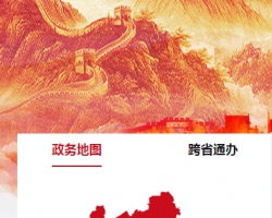 京津冀区域政务服务“一网通办”专区入口