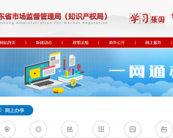 山东省市场监督管理局一网通办入口默认相册