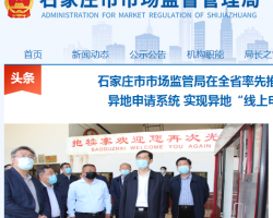 石家庄市生态环境局新华区分局默认相册