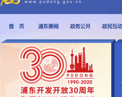 上海市浦东新区人民政府办公室默认相册