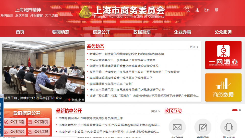 上海市电子商务促进中心