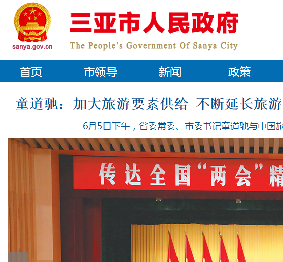 三亚综合执法局