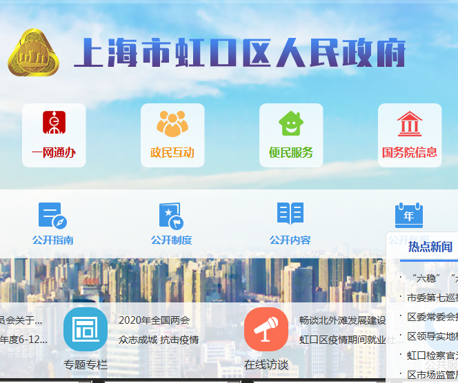 上海市虹口区科学技术委员会科技局政府机构首页全部服务分类切换城市