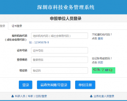 深圳市科技业务管理系统入口