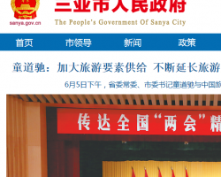 三亚市交通运输局默认相册