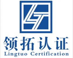 山西领拓认证有限公司