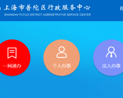 上海普陀区行政服务中心默认相册