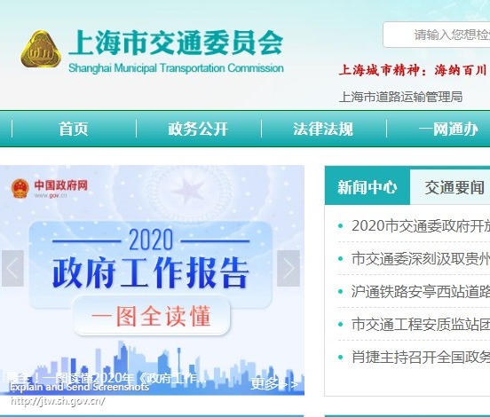 上海市交通委员会