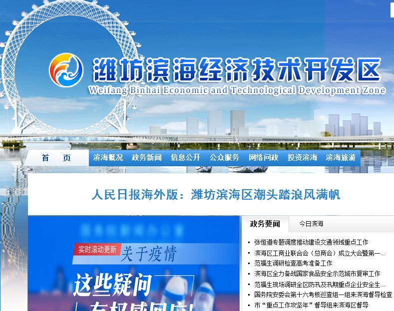潍坊滨海经济技术开发区经济发展局