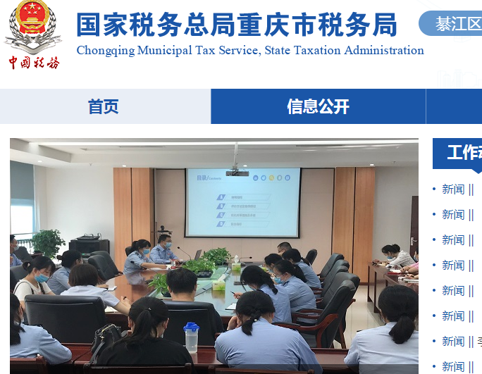 重庆市大足区税务局第二税务所