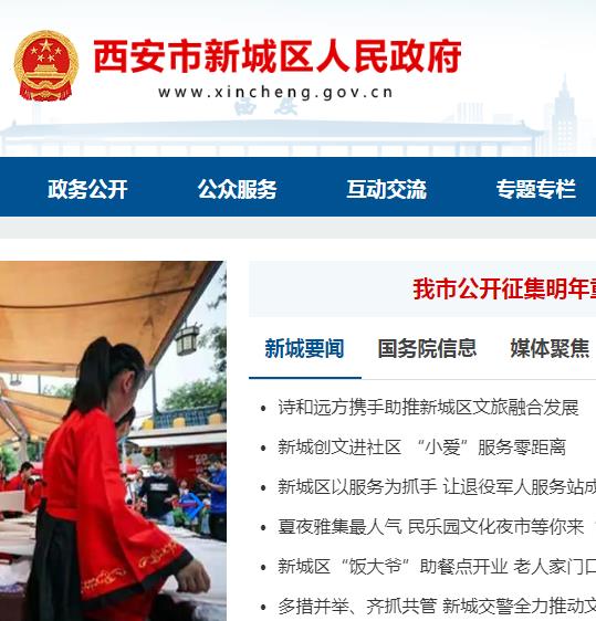 西安市新城区行政审批服务局