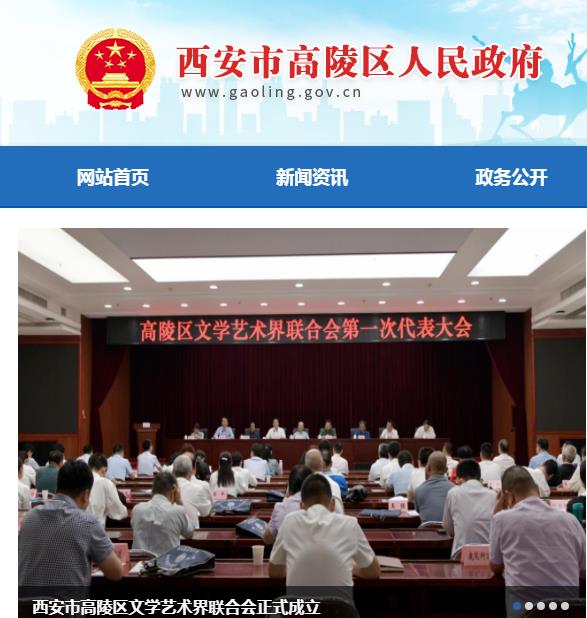 西安市高陵区人力资源和社会保障局