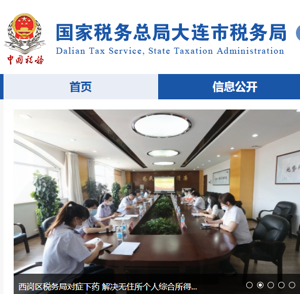 长海县第一税务所