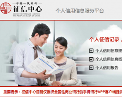 中国银行征信中心个人信用信息服务平台入口