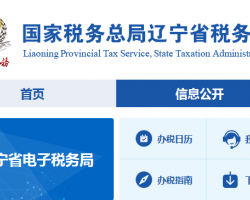 北镇市税务局