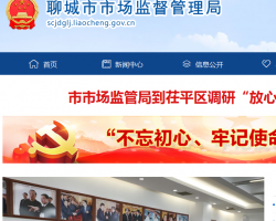 聊城高新区技术产业开发区市场监督管理局